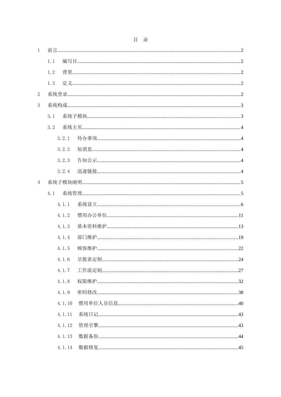 市党政机关办公自动化系统操作手册样本_第1页