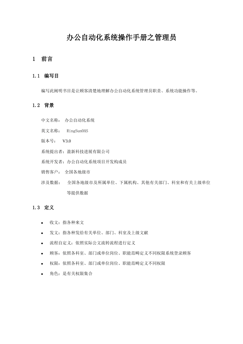 市党政机关办公自动化系统操作手册样本_第3页
