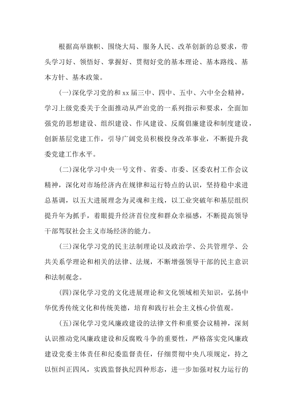 市农委2025年党员理论学习计划（标准版）_第2页