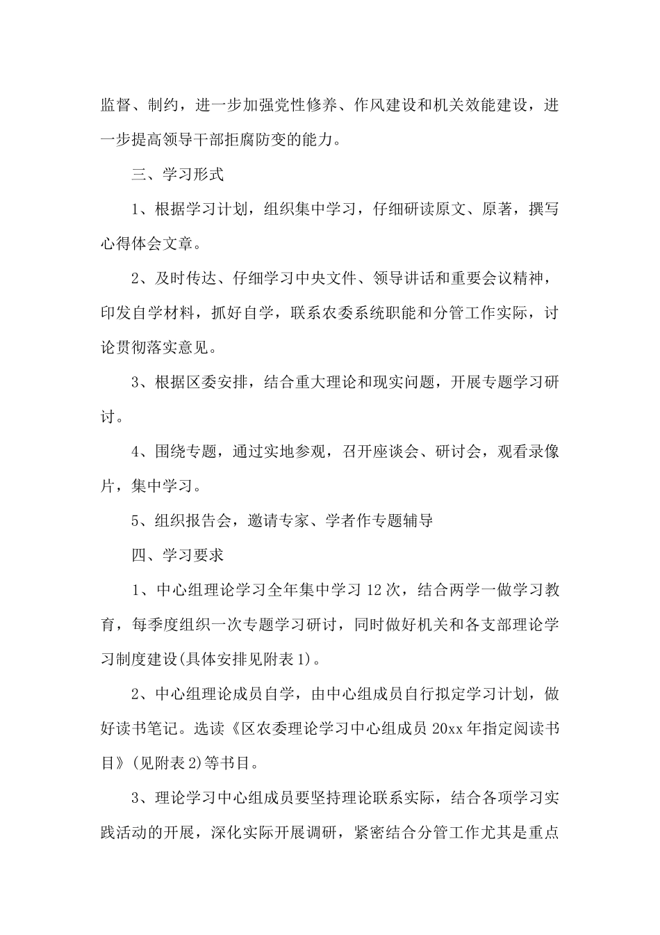 市农委2025年党员理论学习计划（标准版）_第3页