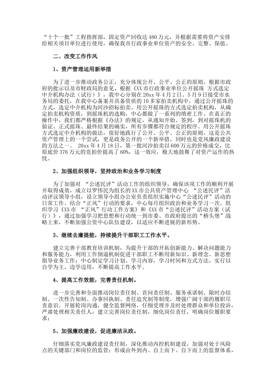 市公共资产管理中心班子述职报告_第2页