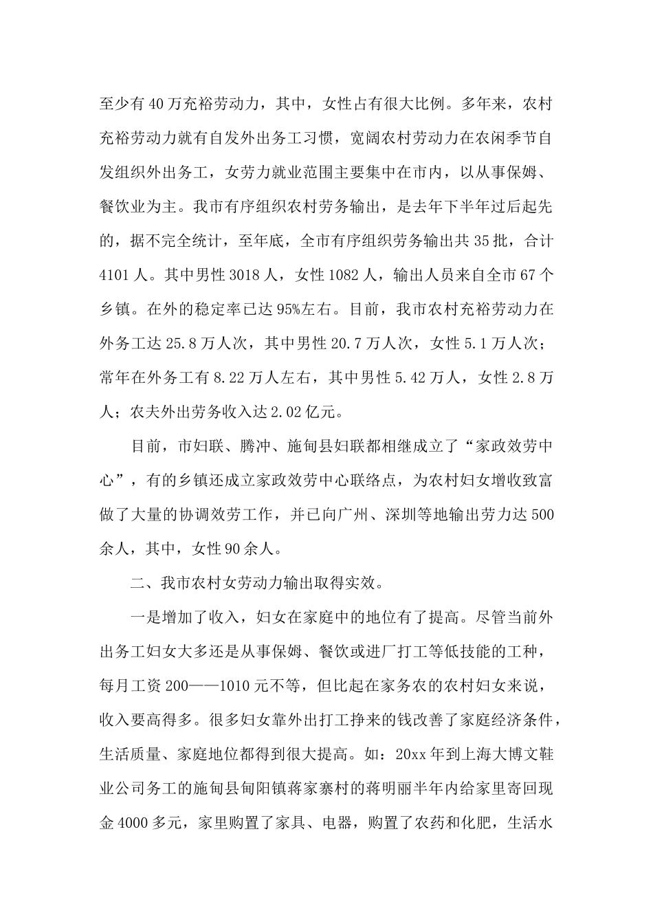 市农村富余女劳动力输出的调查与思考调研报告_第2页