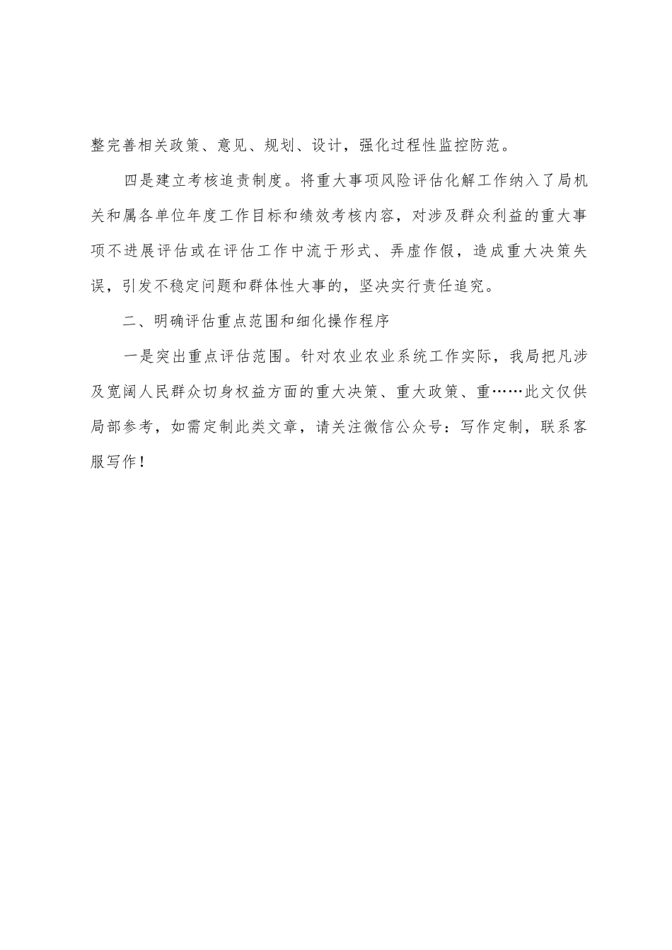 市农业局推进社会稳定风险评估工作情况汇报_第2页