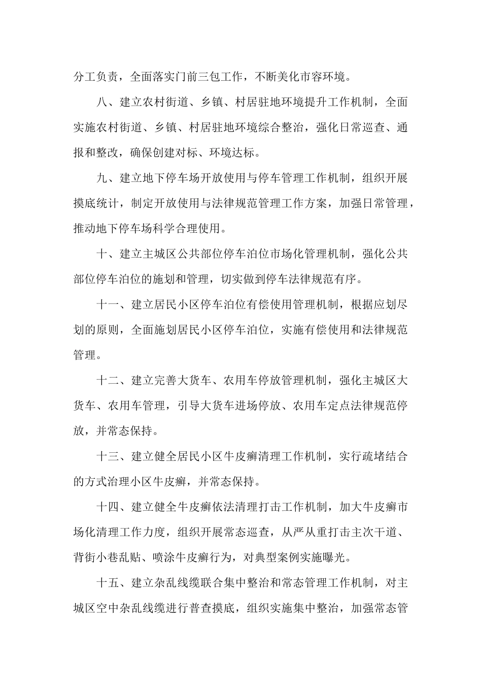 市创城工作汇报材料（标准版）_第2页