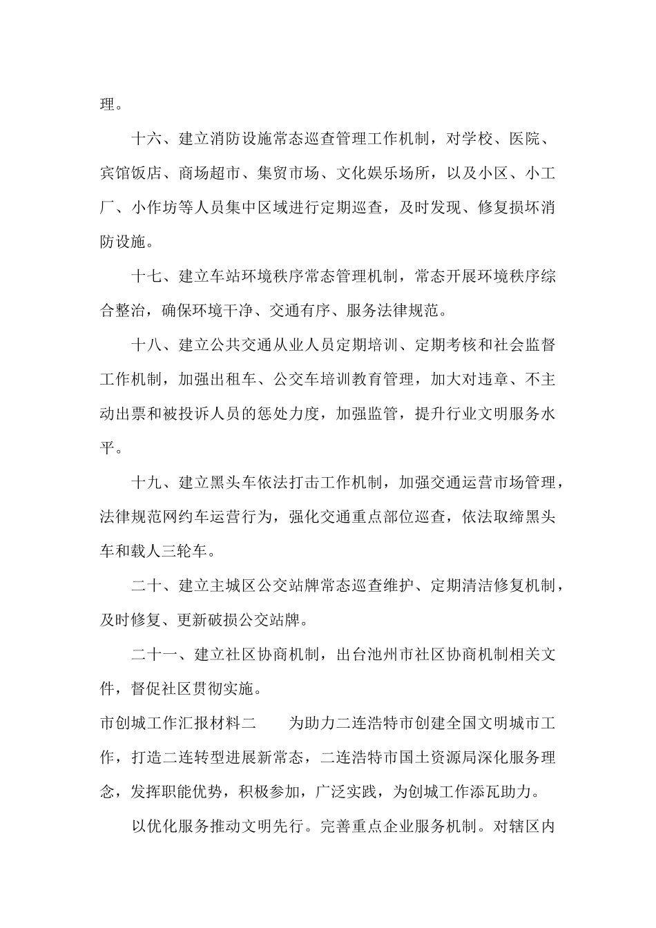 市创城工作汇报材料（标准版）_第3页