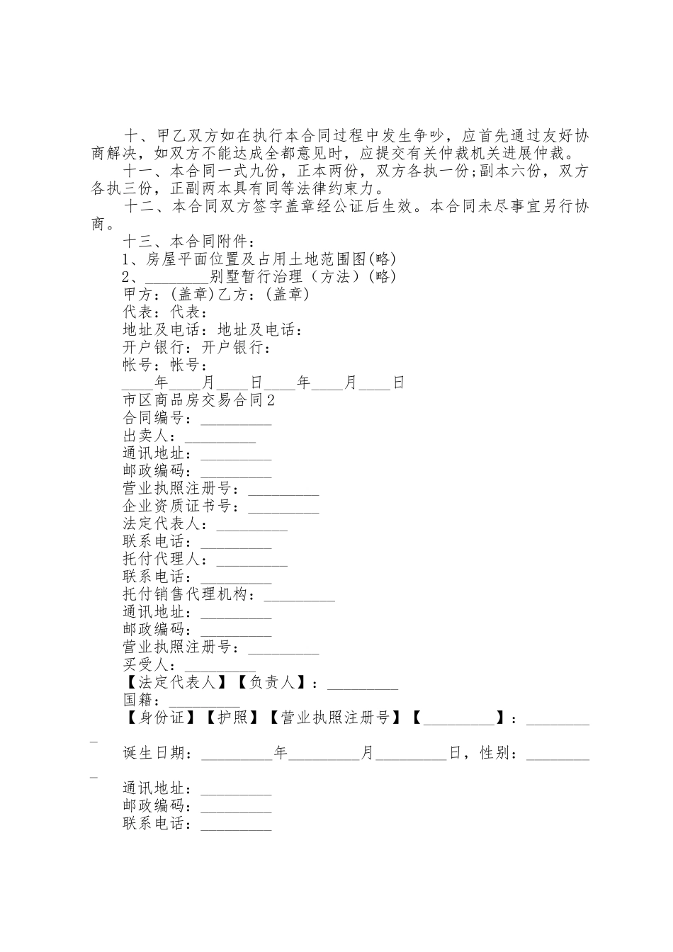 市区商品房交易合同5篇_第2页