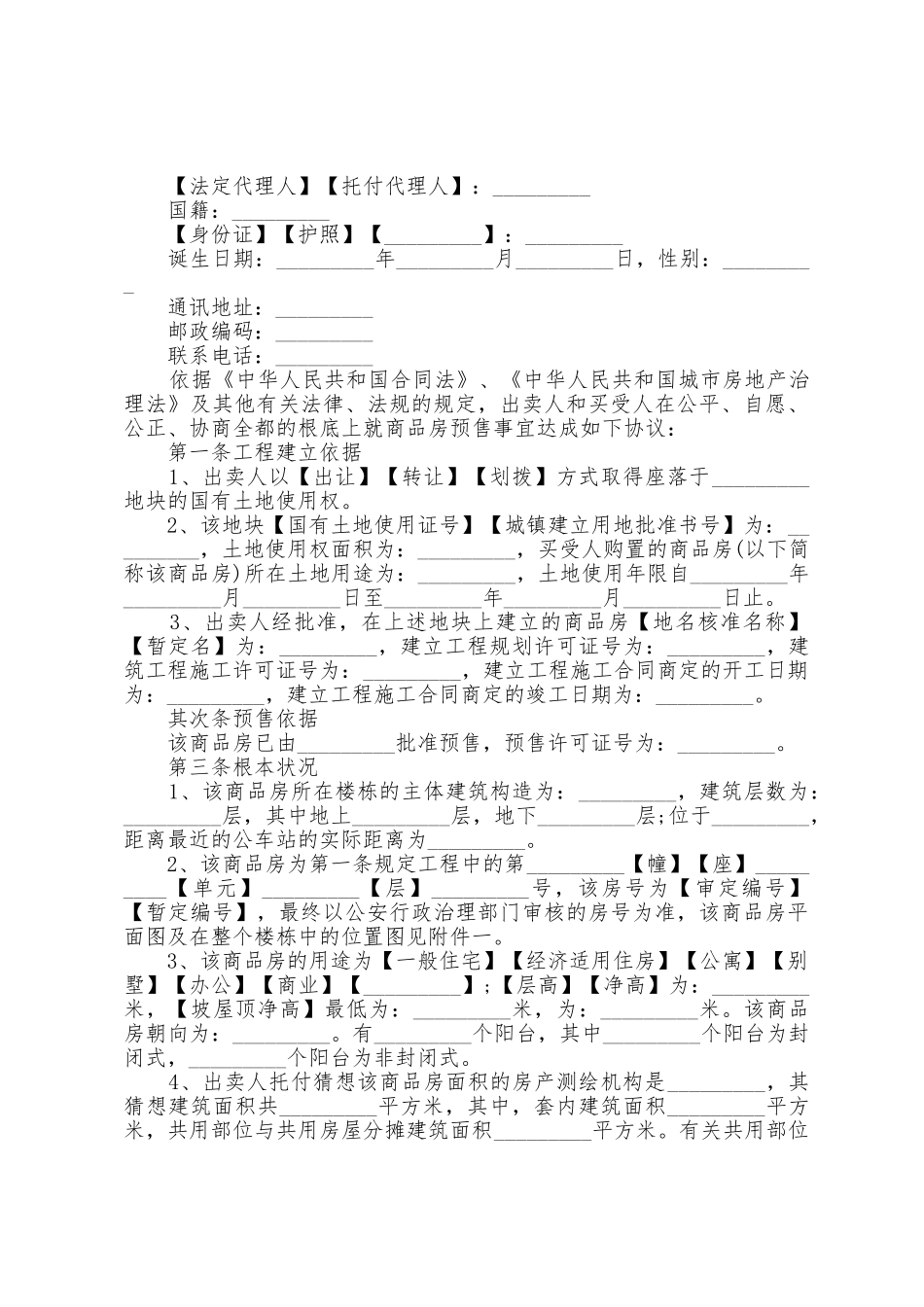 市区商品房交易合同5篇_第3页
