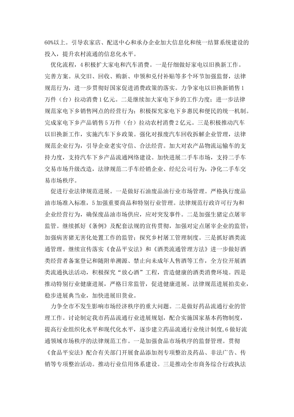 市商务部门安排_第2页