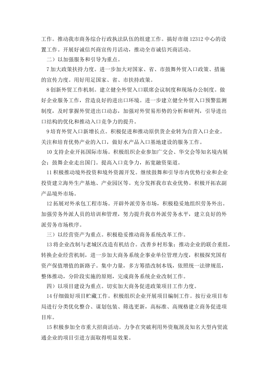 市商务部门安排_第3页