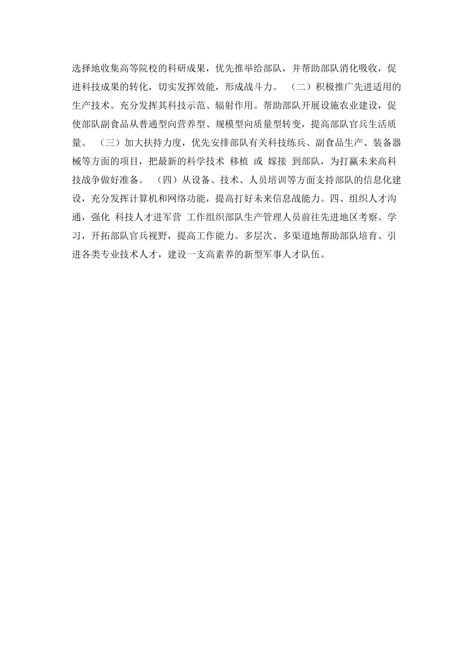 市区“科技拥军”工作计划_第2页