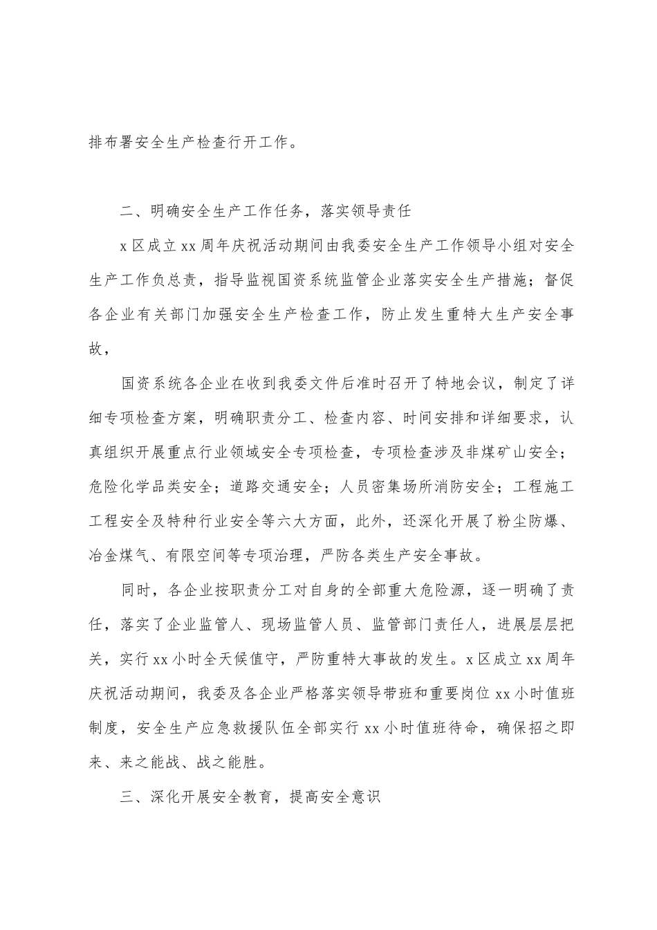 市国资委关于区成立六十周年庆祝活动期间安全生产工作总结_第2页