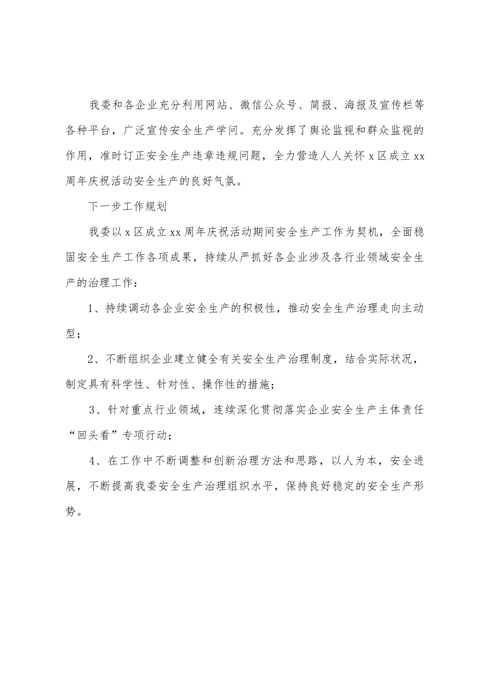 市国资委关于区成立六十周年庆祝活动期间安全生产工作总结_第3页