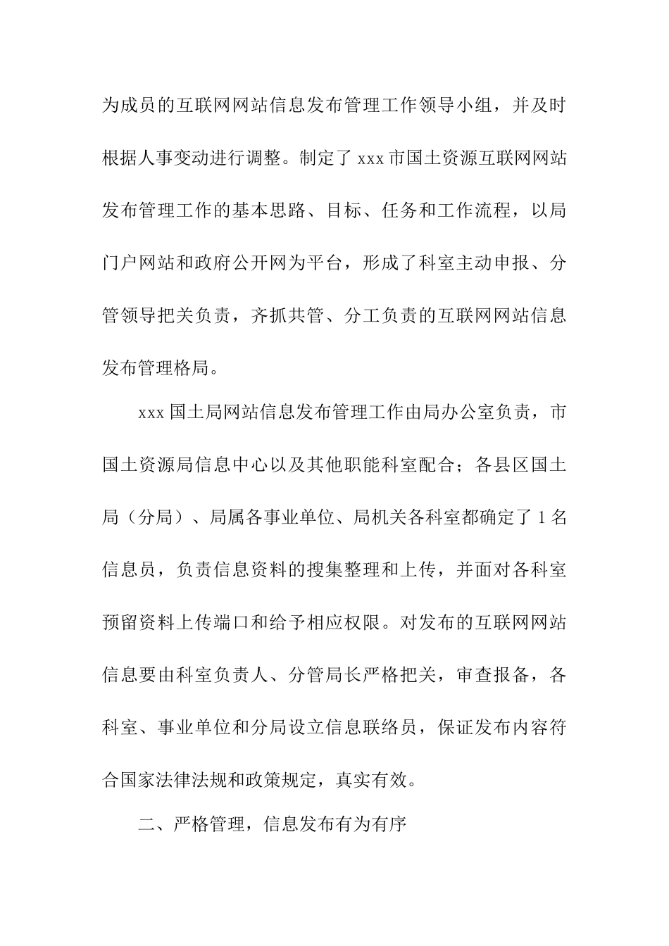 市国土资源局互联网网站发布管理工作自查报告_第2页