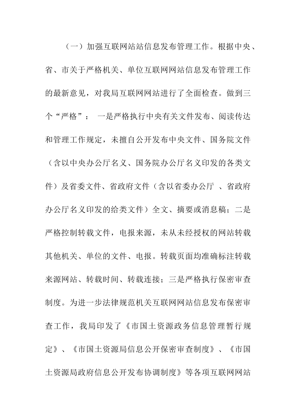 市国土资源局互联网网站发布管理工作自查报告_第3页