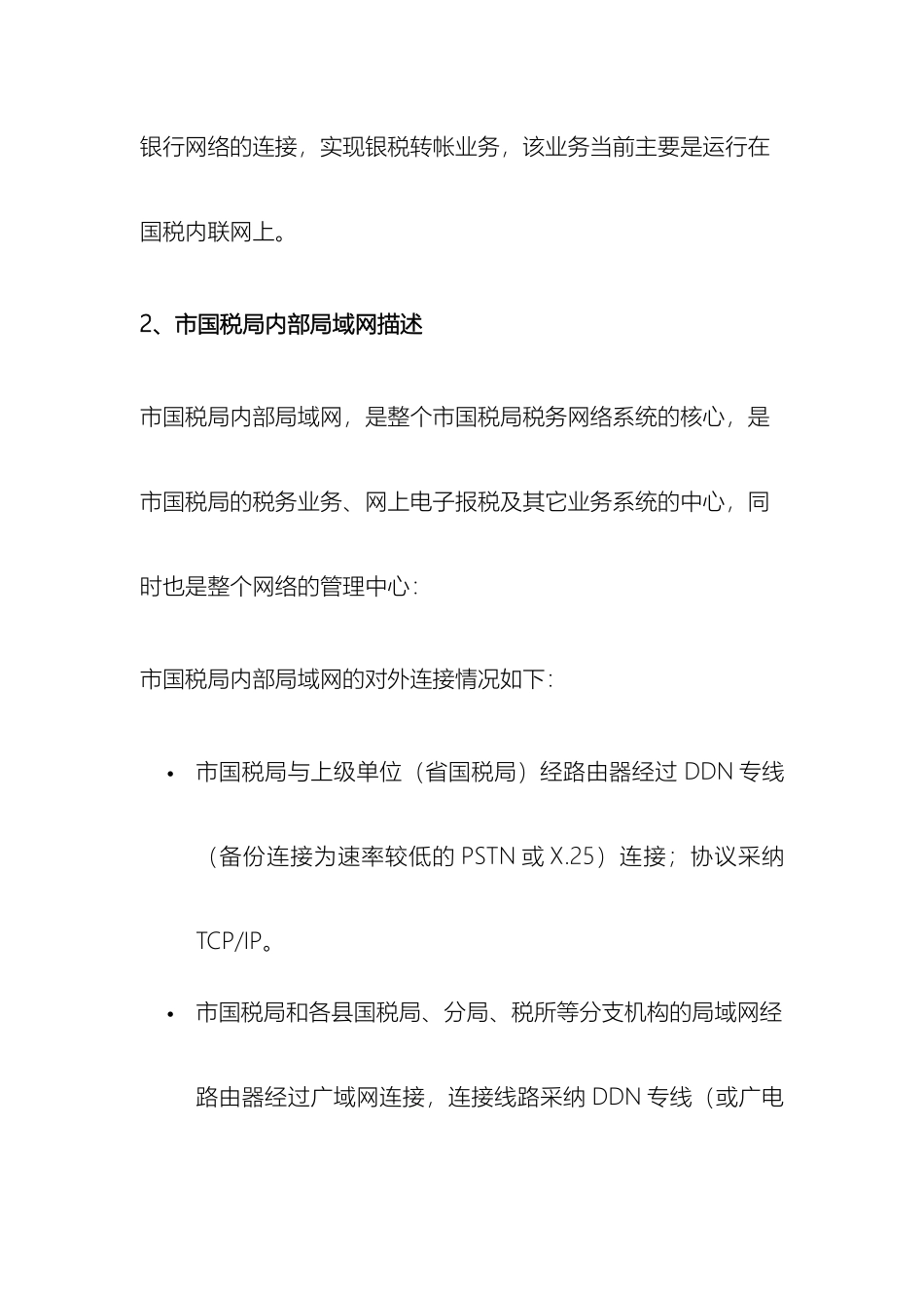 市国税局信息网络安全解决方案模板_第3页