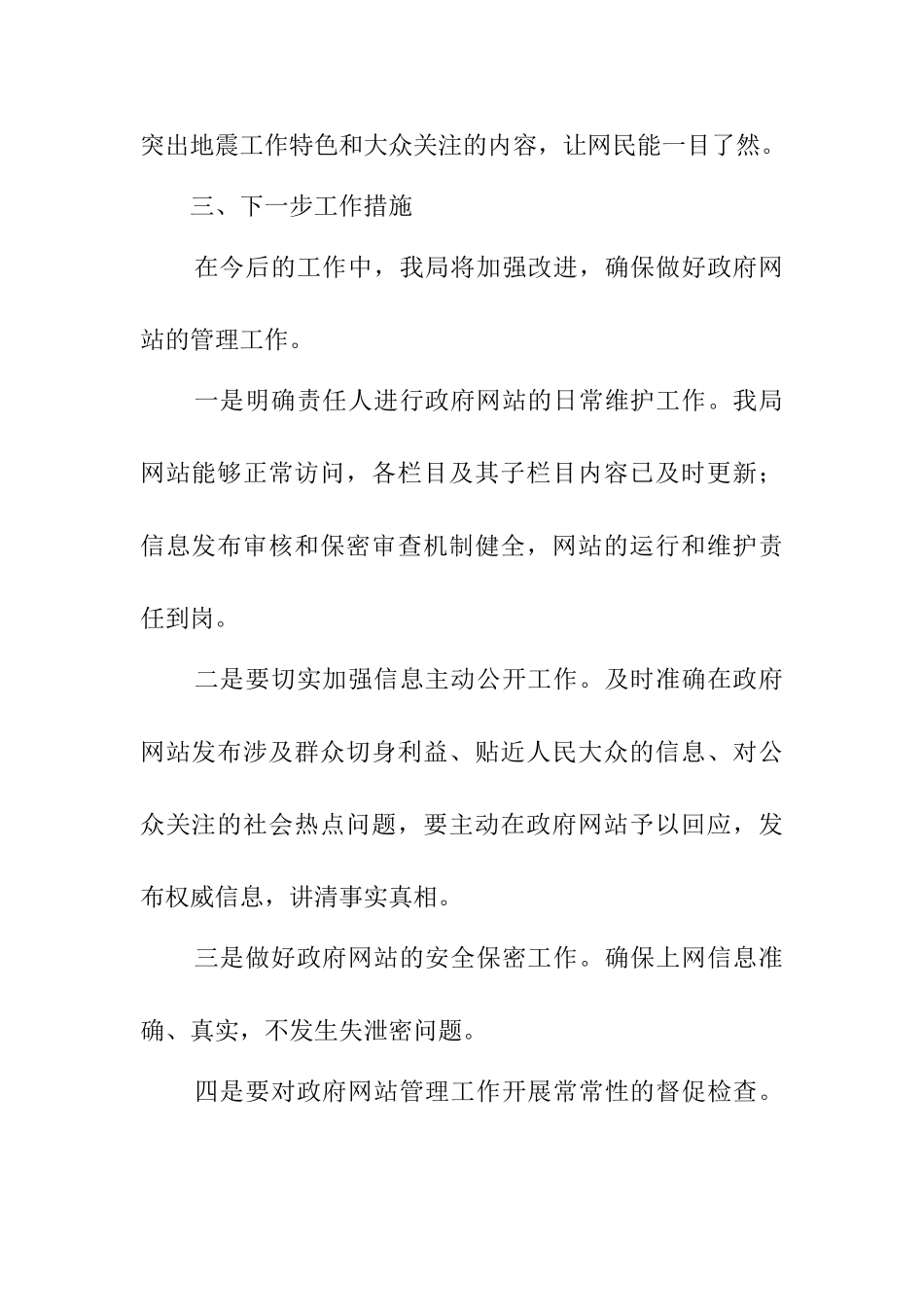 市地震局全国政府网站普查工作自查报告_第3页