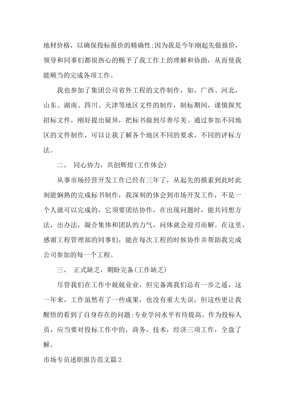 市场专员述职报告范文_第3页