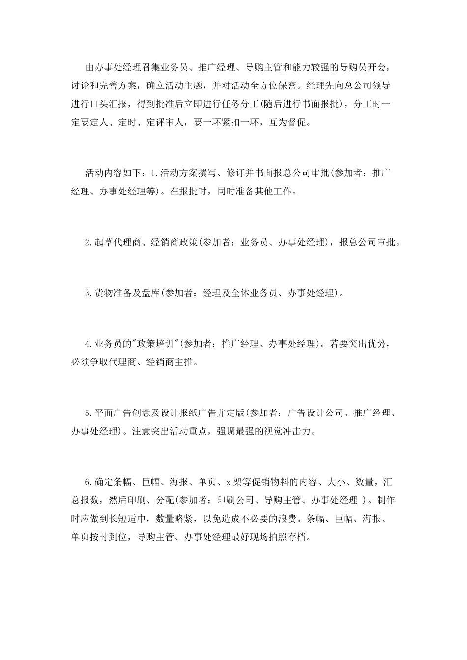 市场促销活动总结范文_第2页