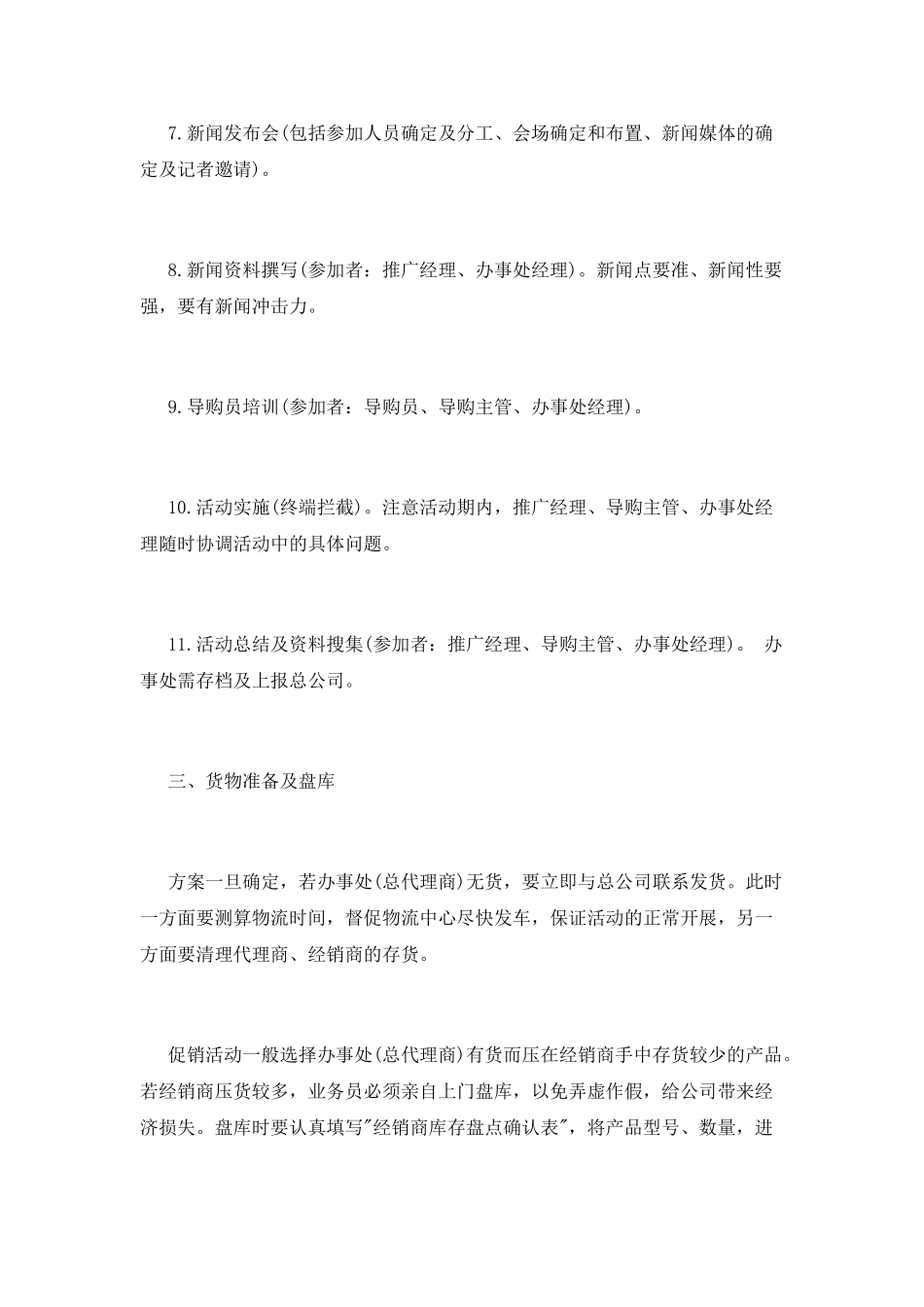 市场促销活动总结范文_第3页