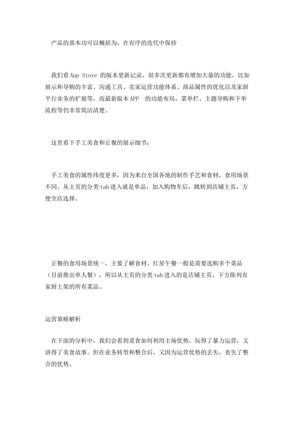 市场之道-“觅食”APP的运营沉浮记_第2页