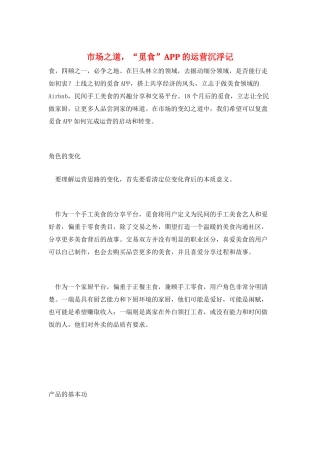 市场之道-“觅食”APP的运营沉浮记
