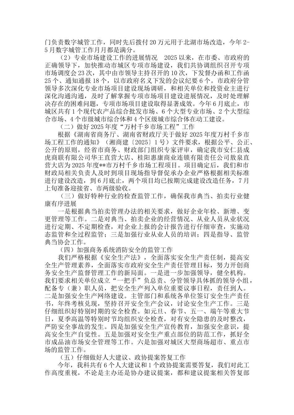 市场体系建设科上半年工作总结及下半年工作打算_第2页