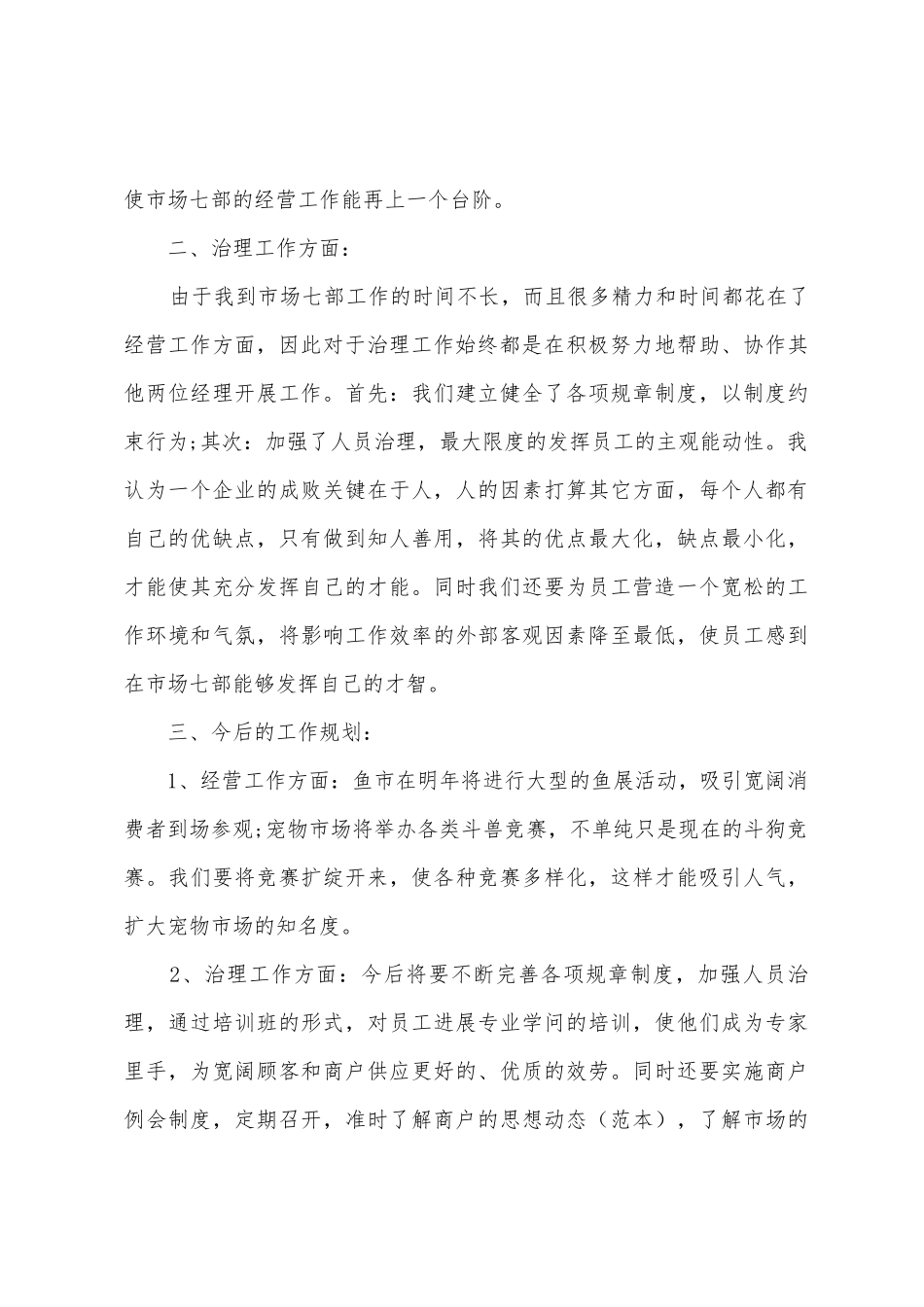 市场助理年度个人总结_第3页