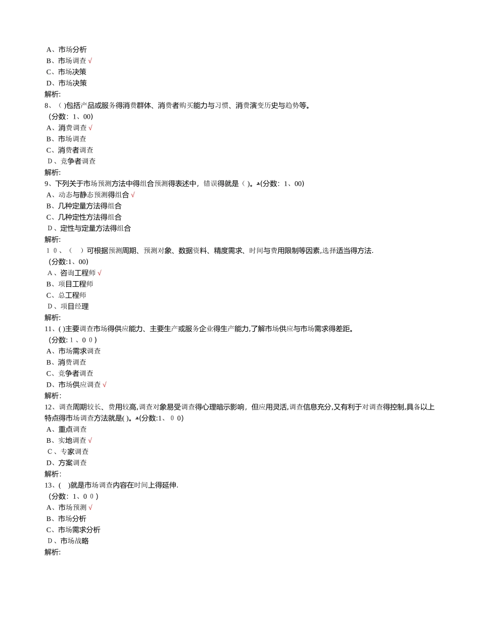 市场分析与市场战略_第2页