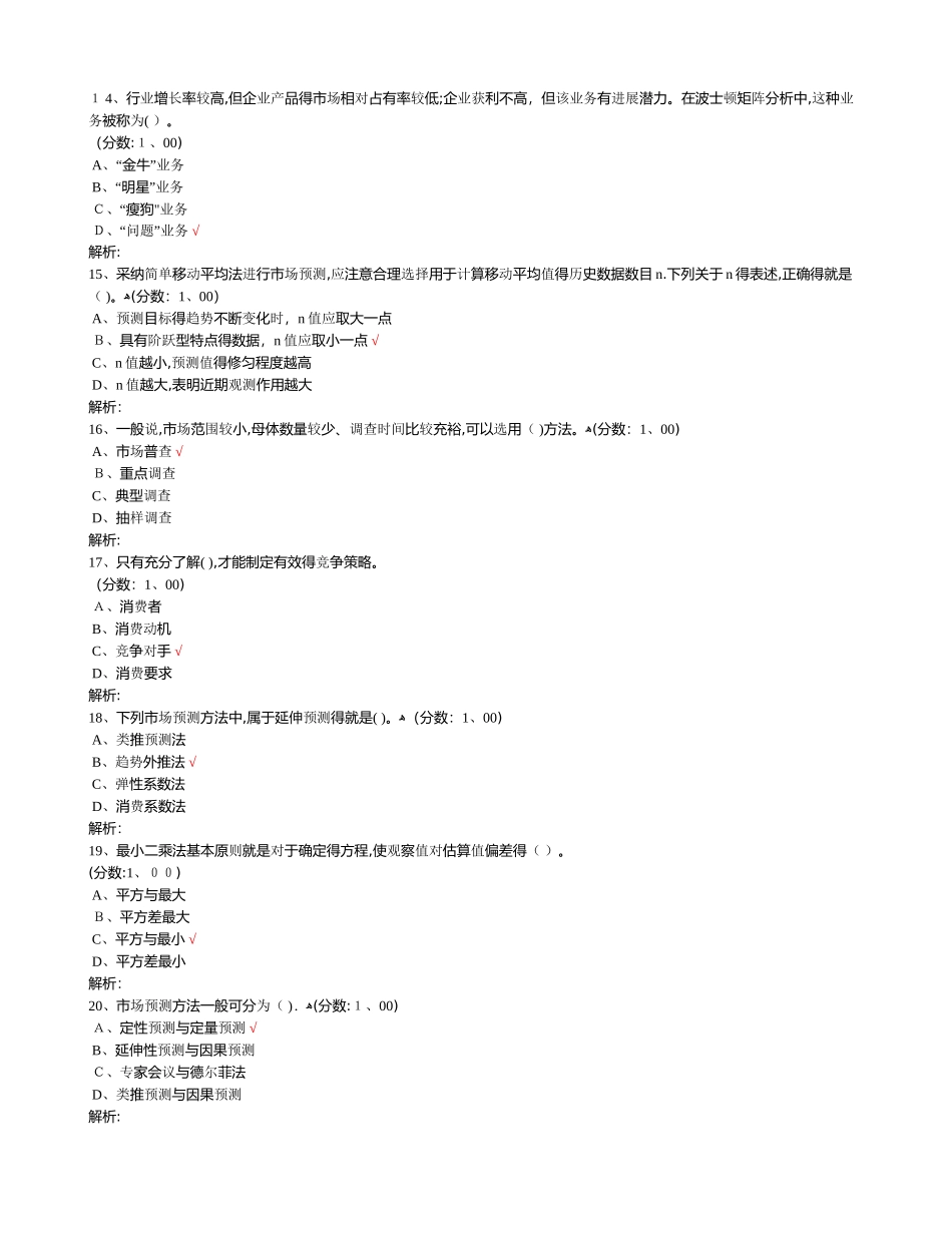 市场分析与市场战略_第3页