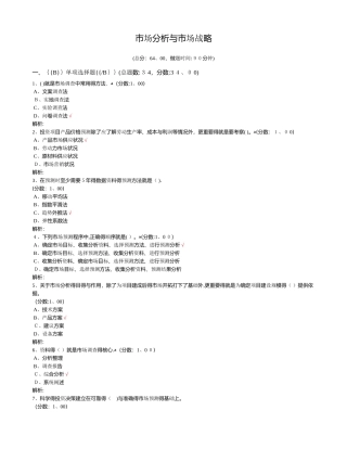 市场分析与市场战略