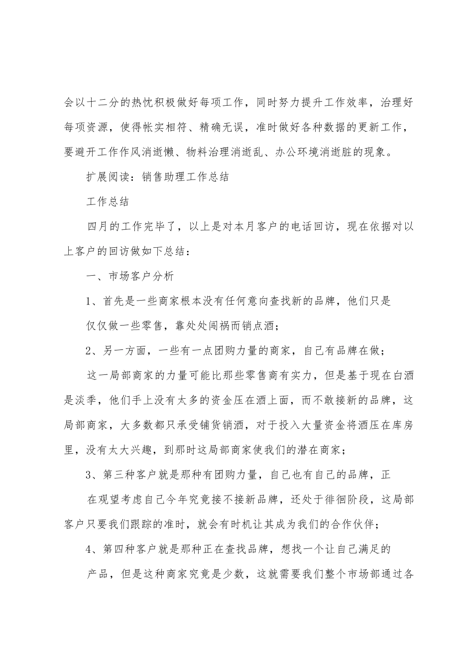 市场助理工作总结_第2页