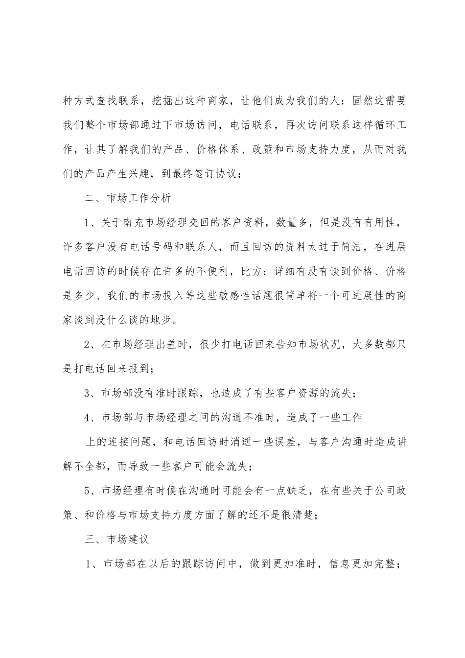 市场助理工作总结_第3页