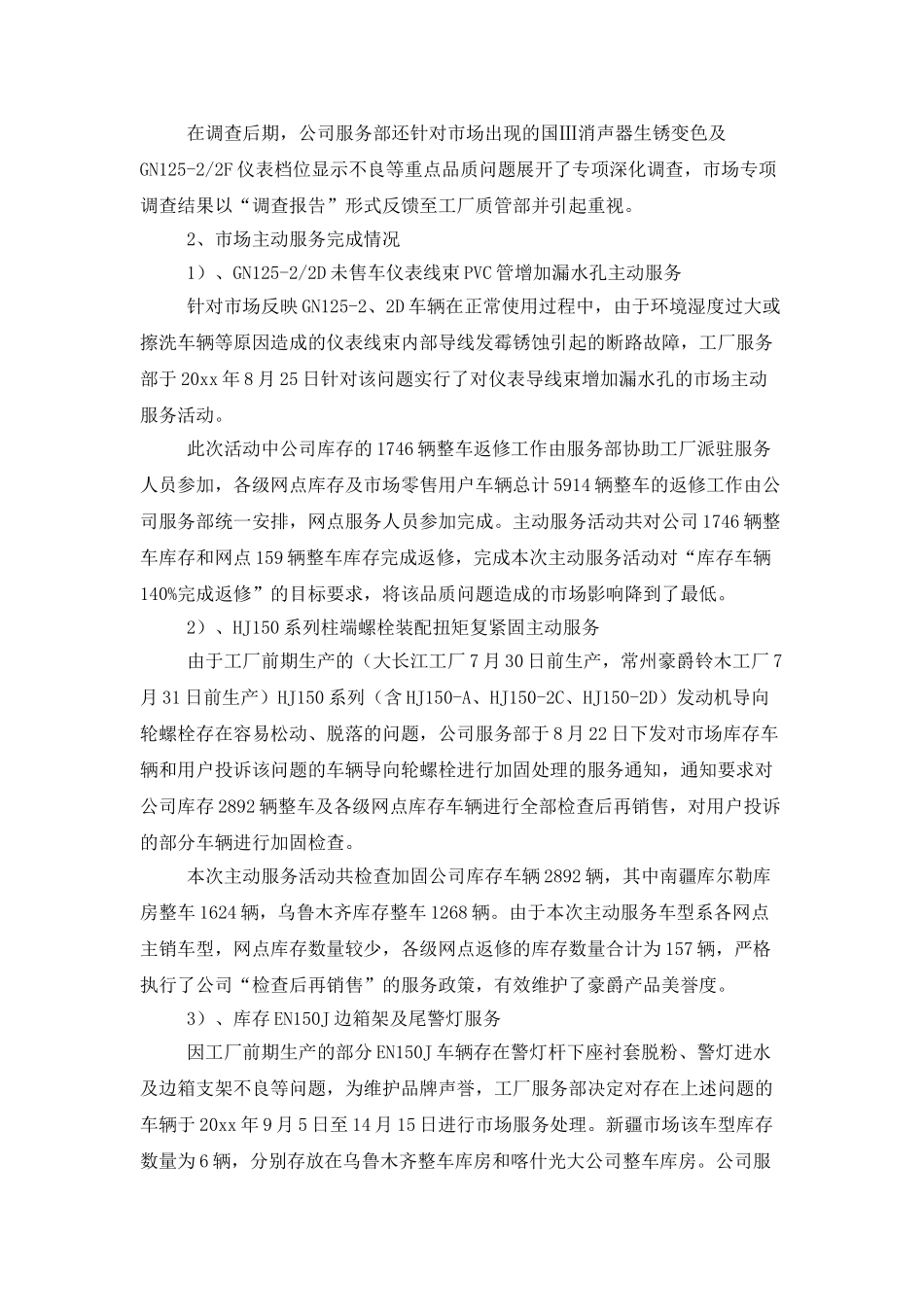 市场信息管理岗年度工作总结_第2页
