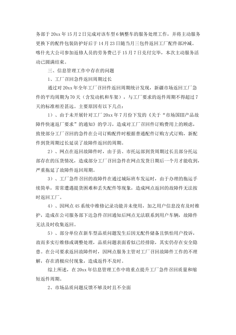 市场信息管理岗年度工作总结_第3页