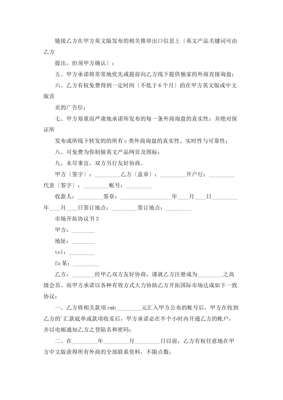 市场开拓协议书_第3页