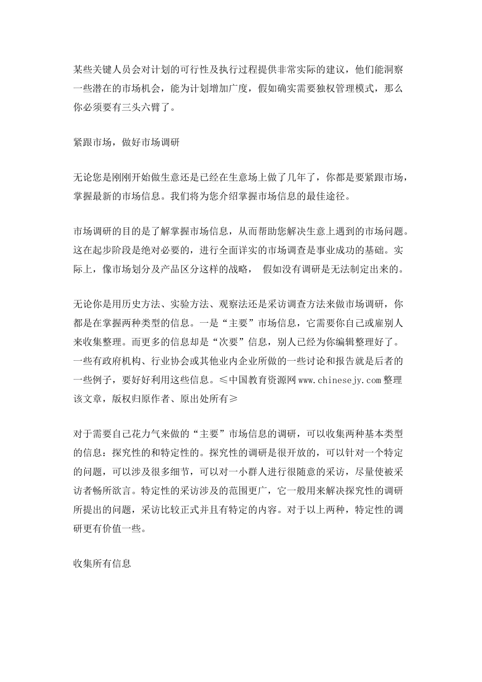 市场工作计划书_第2页