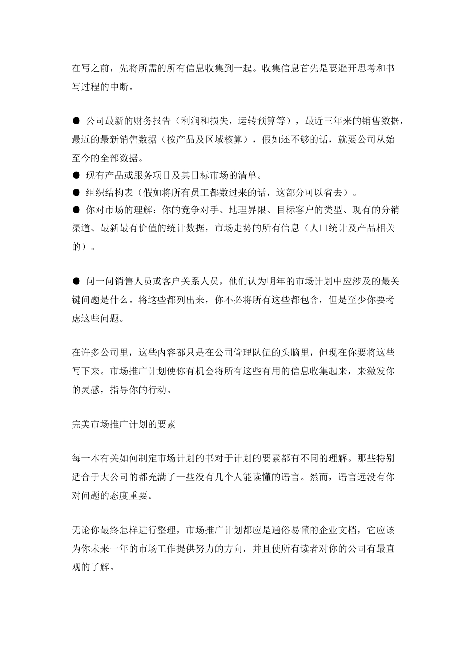 市场工作计划书_第3页