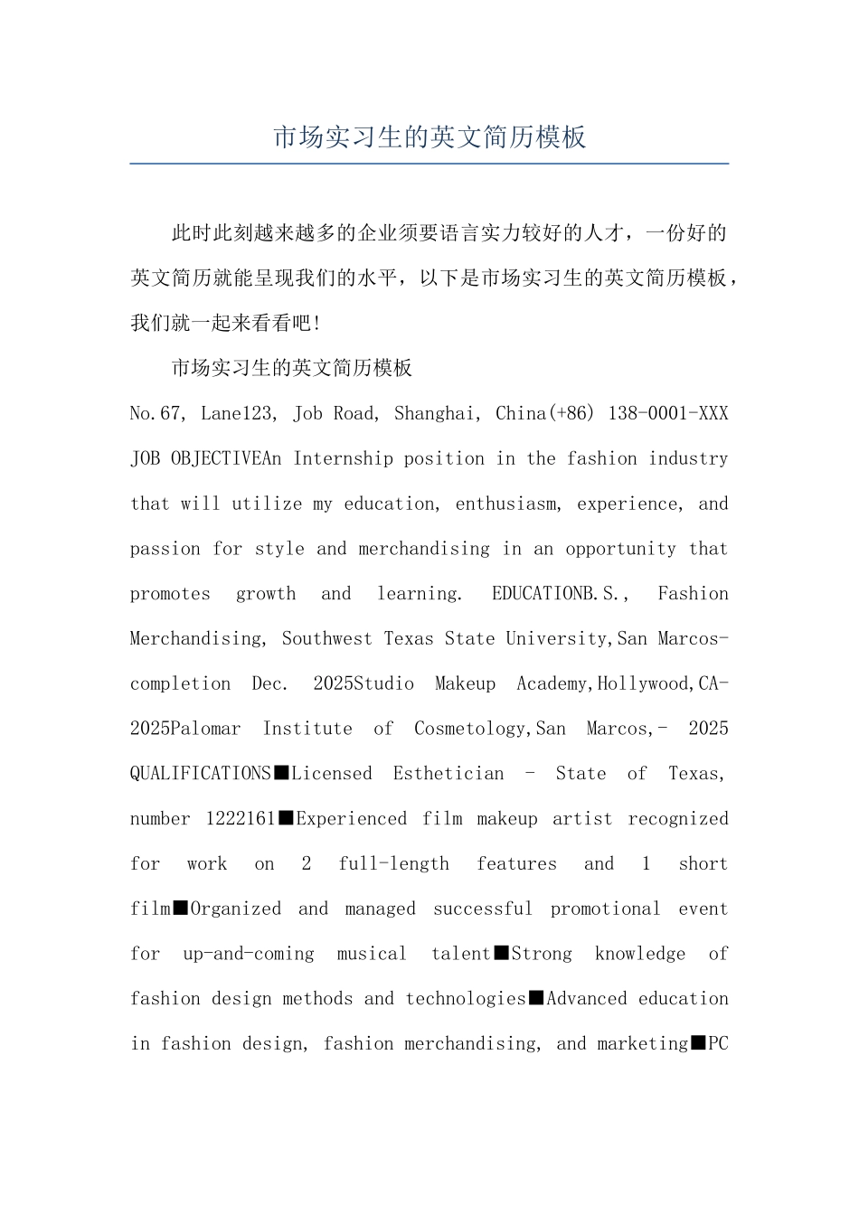 市场实习生的英文简历模板_第1页