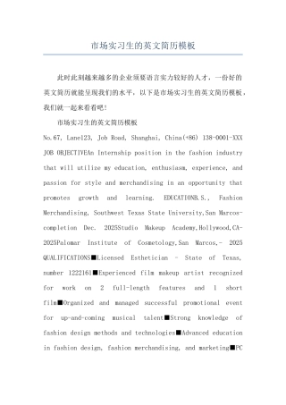 市场实习生的英文简历模板