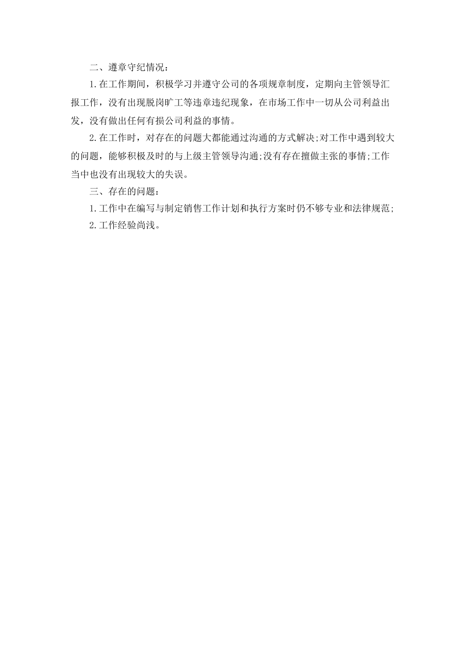 市场推广个人年终工作总结_第2页