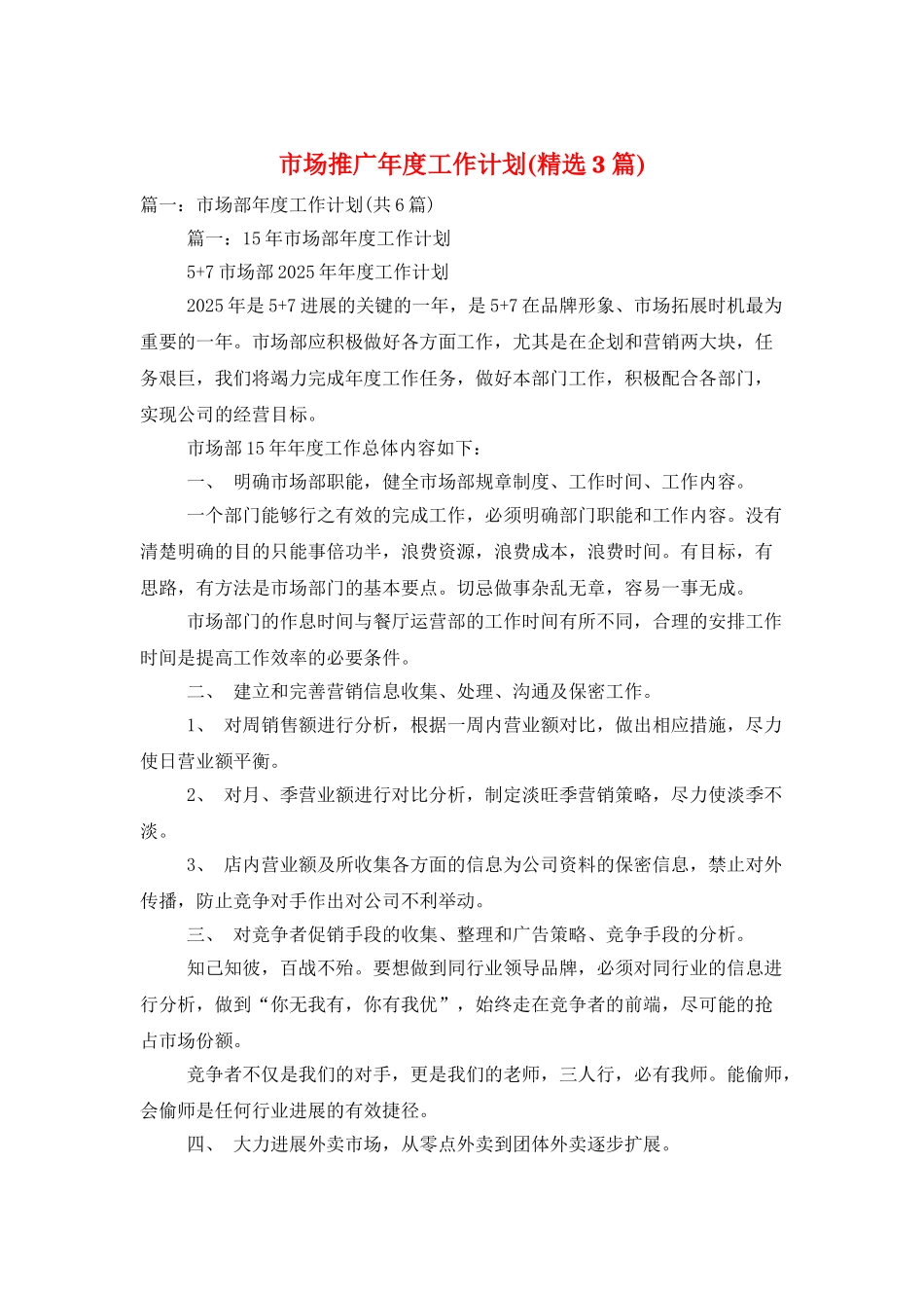 市场推广年度工作计划_第1页