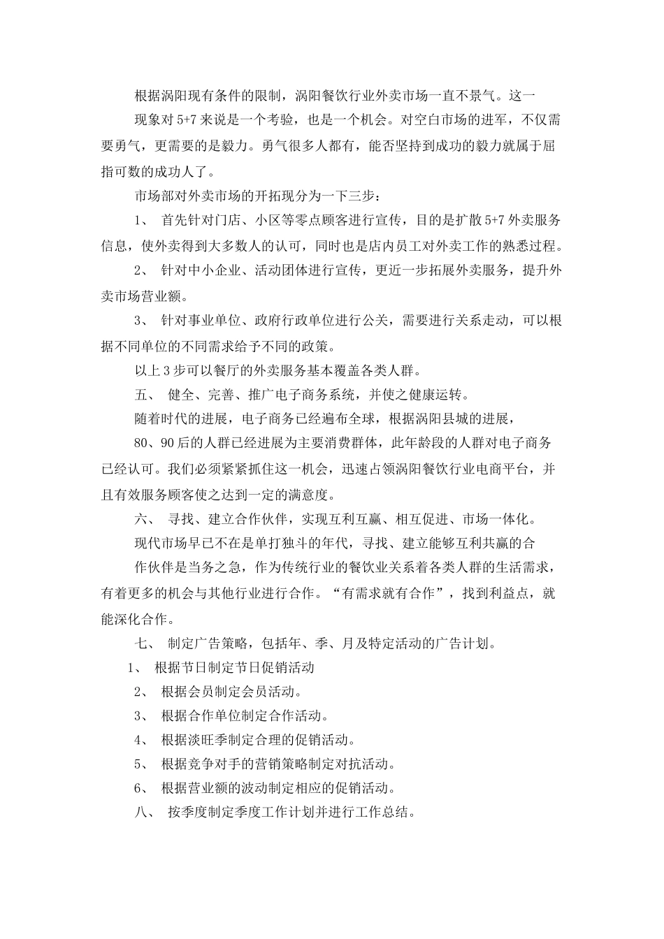 市场推广年度工作计划_第2页