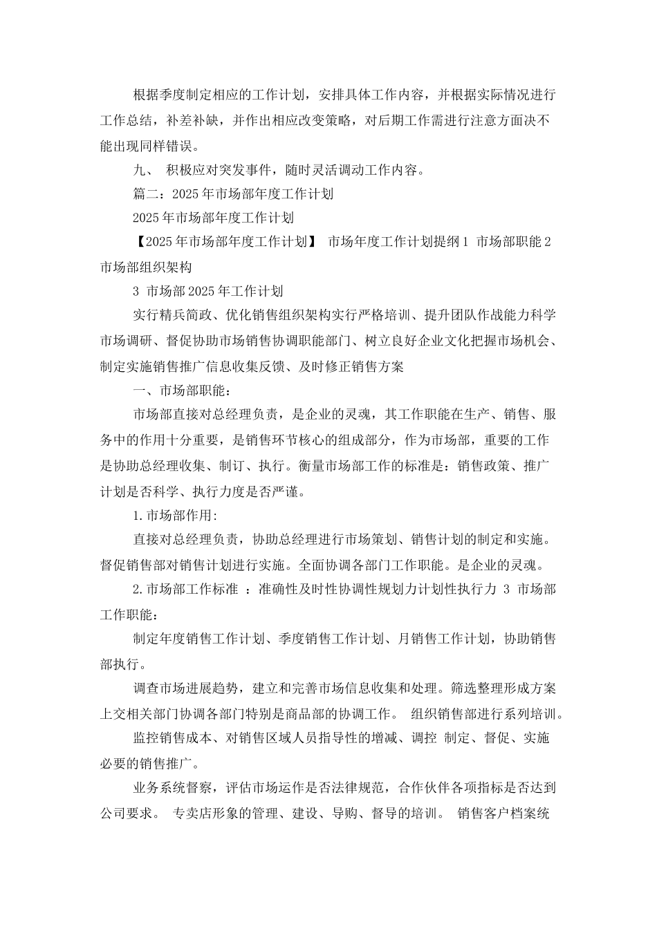 市场推广年度工作计划_第3页