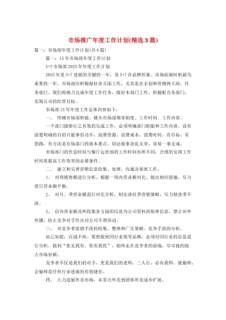 市场推广年度工作计划