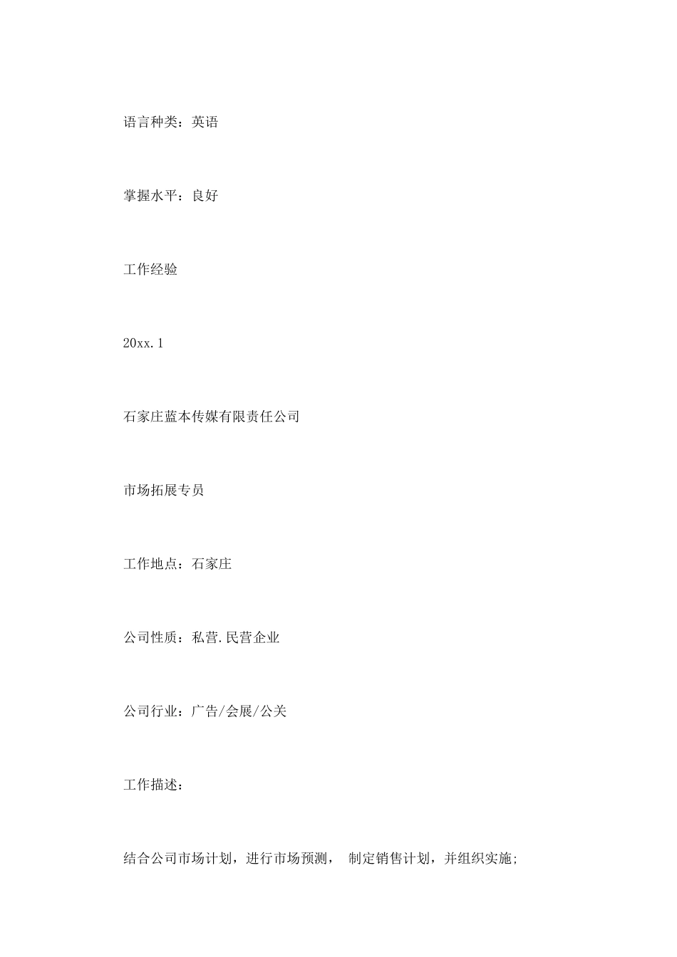 市场拓展主管简历范文二_第2页