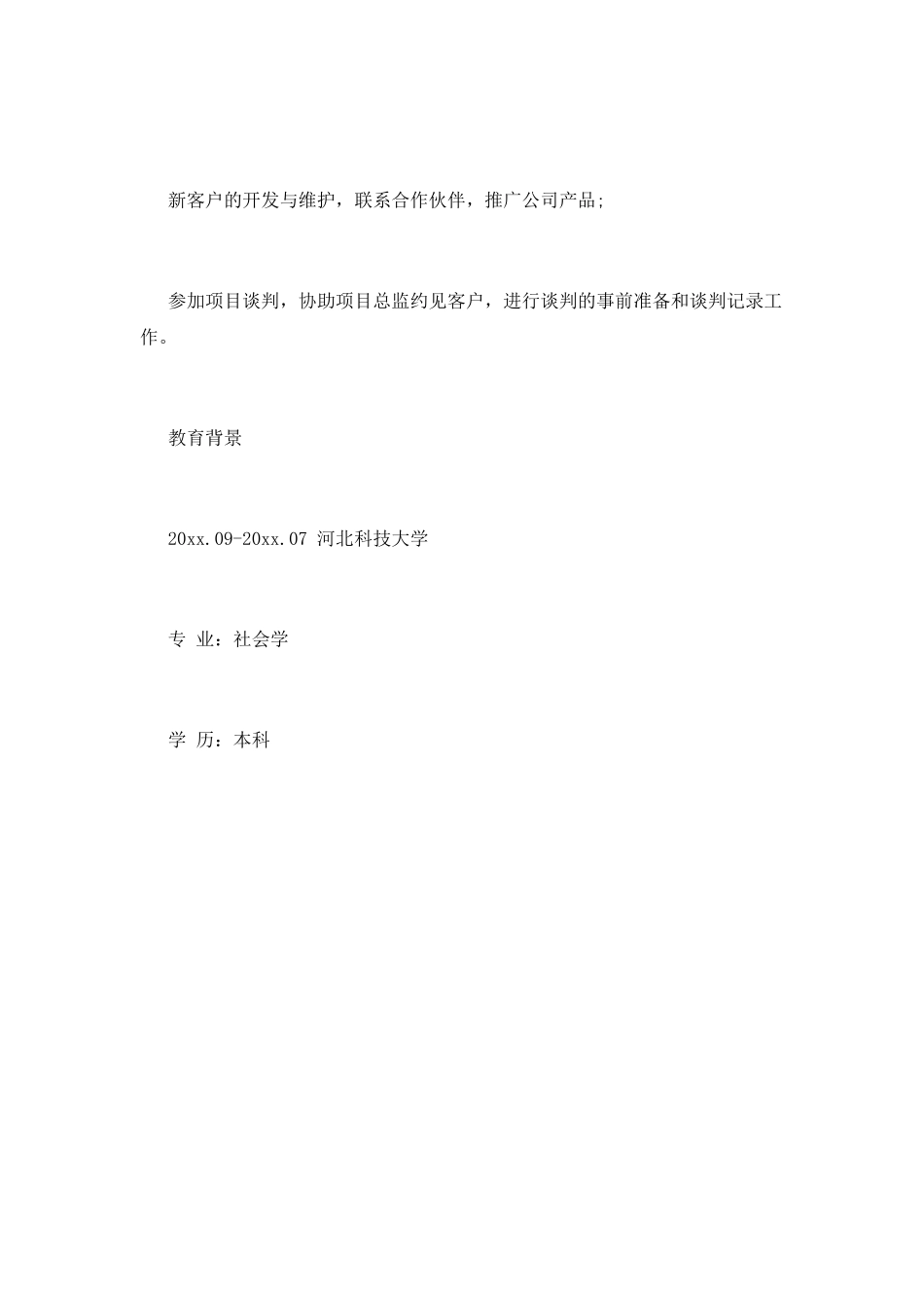 市场拓展主管简历范文二_第3页