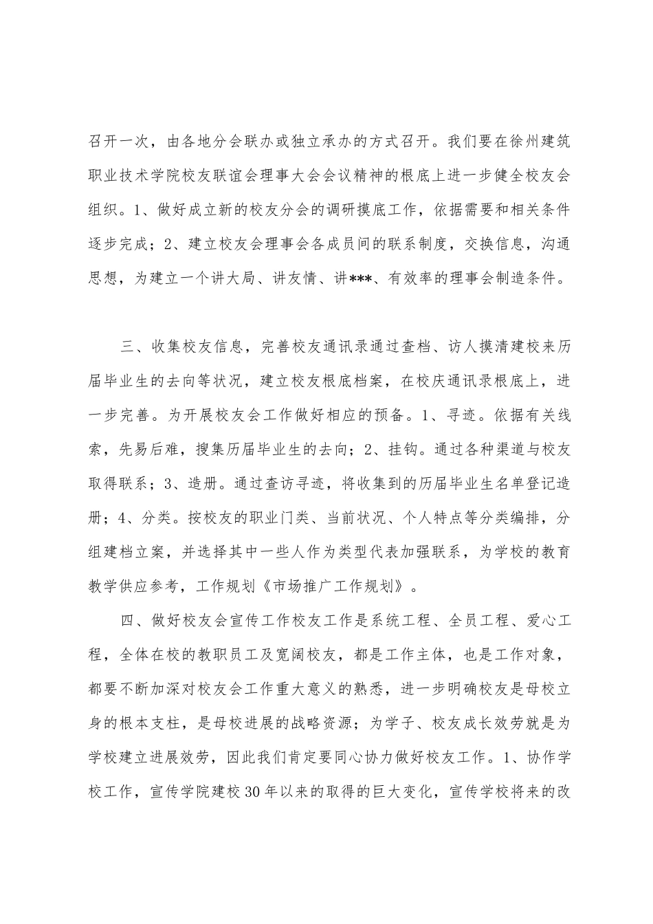 市场推广工作分析与计划_第2页