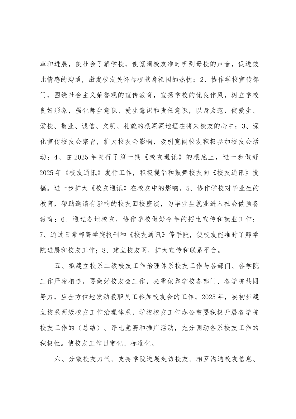 市场推广工作分析与计划_第3页