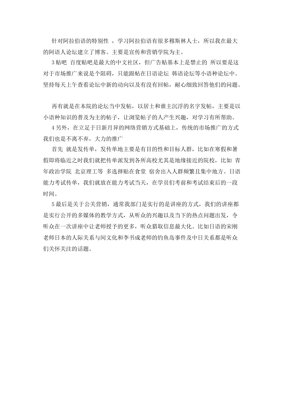 市场推广工作总结_第2页