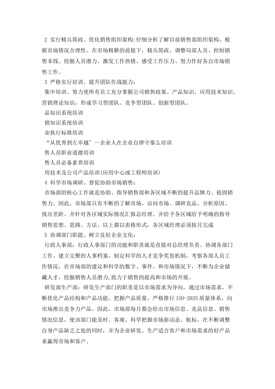 市场推广工作计划样本格式_第2页